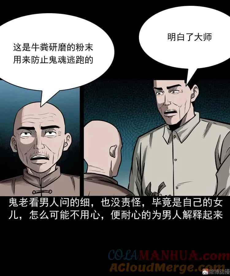 鬼占身42