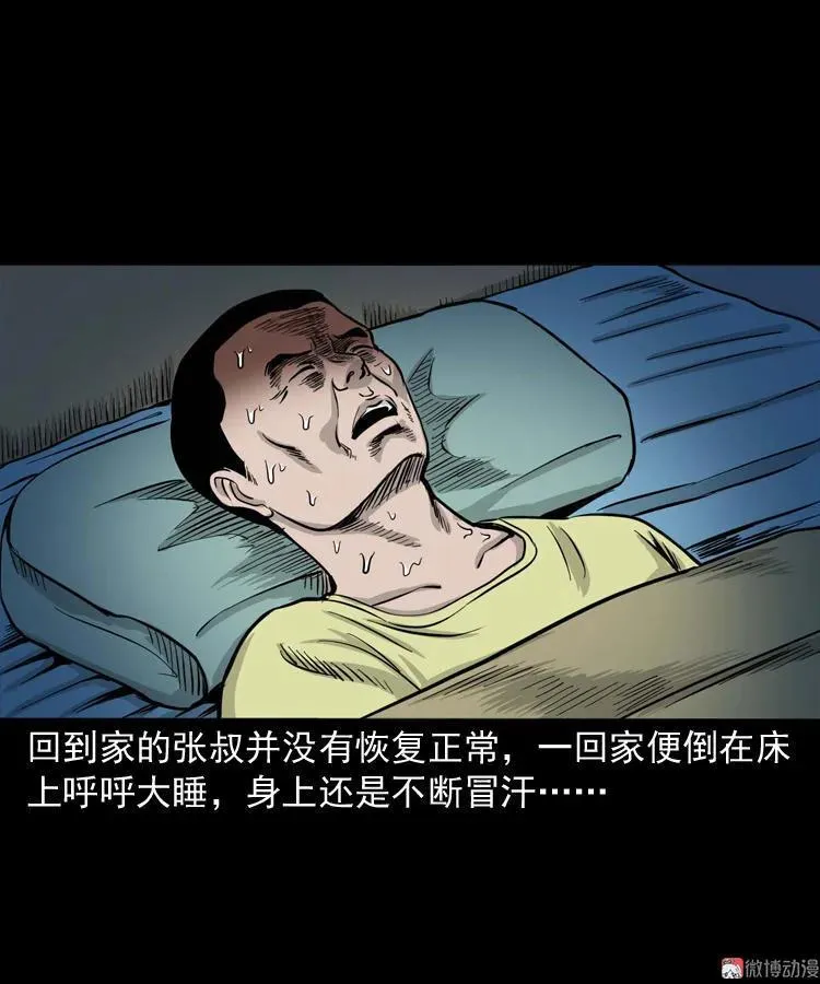 张叔撞鬼40