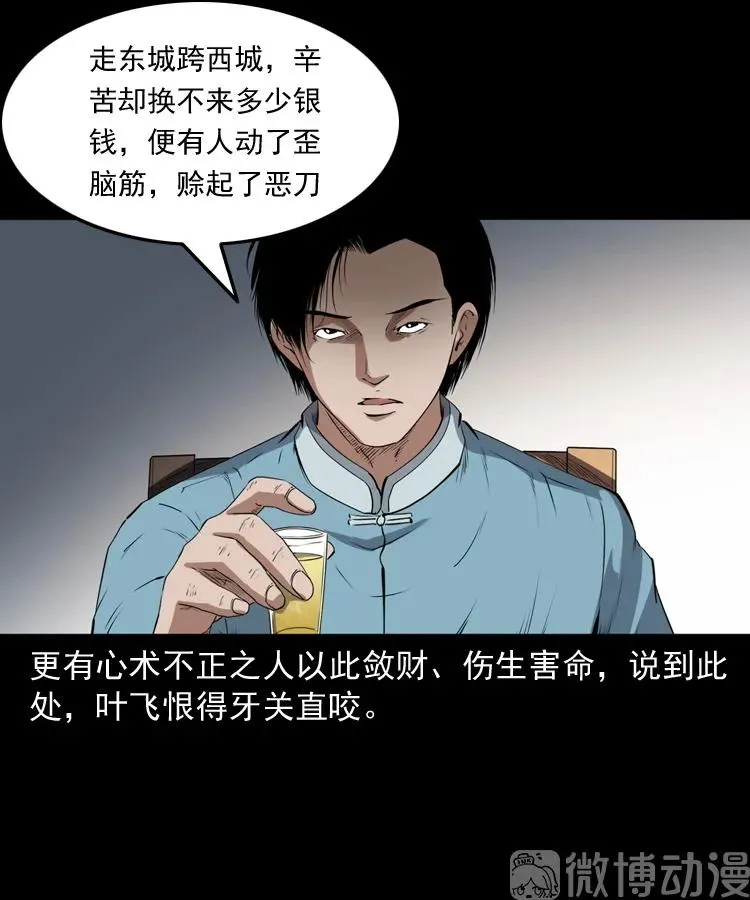 赊刀人秘闻（下）14