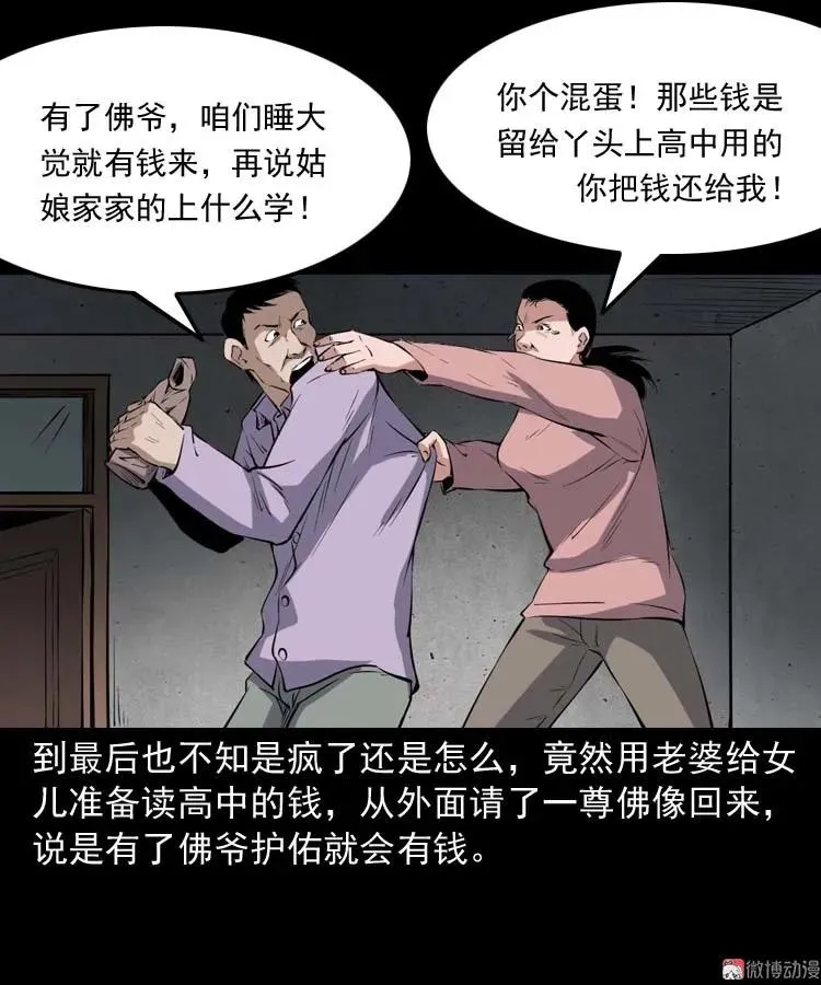诡楼轶事16