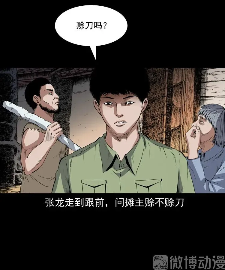 赊刀人秘闻（上）56