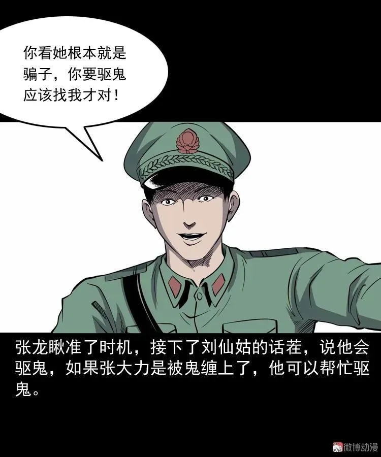 消失的妻子43
