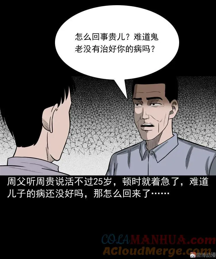 鬼胎51
