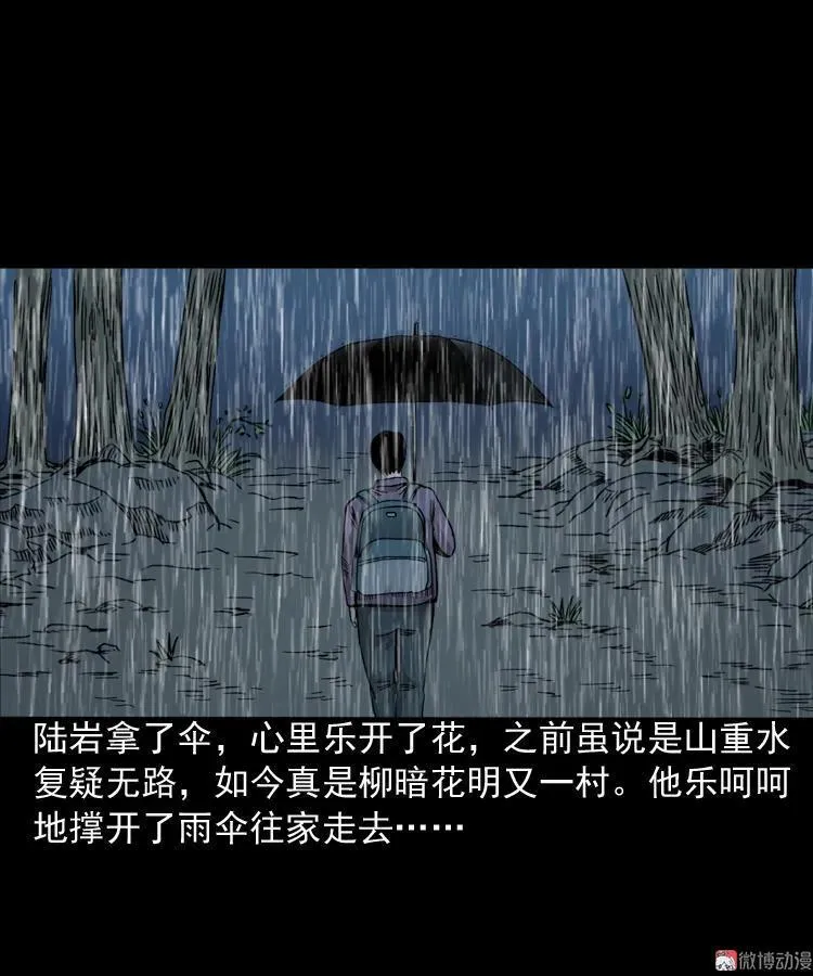 伞中魂26