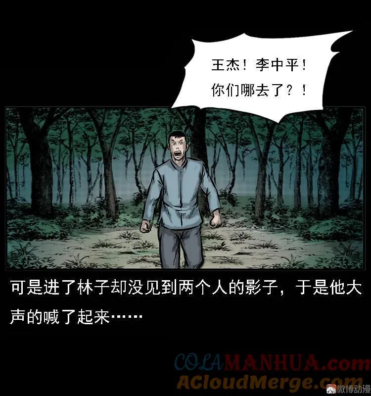 深山诡事9