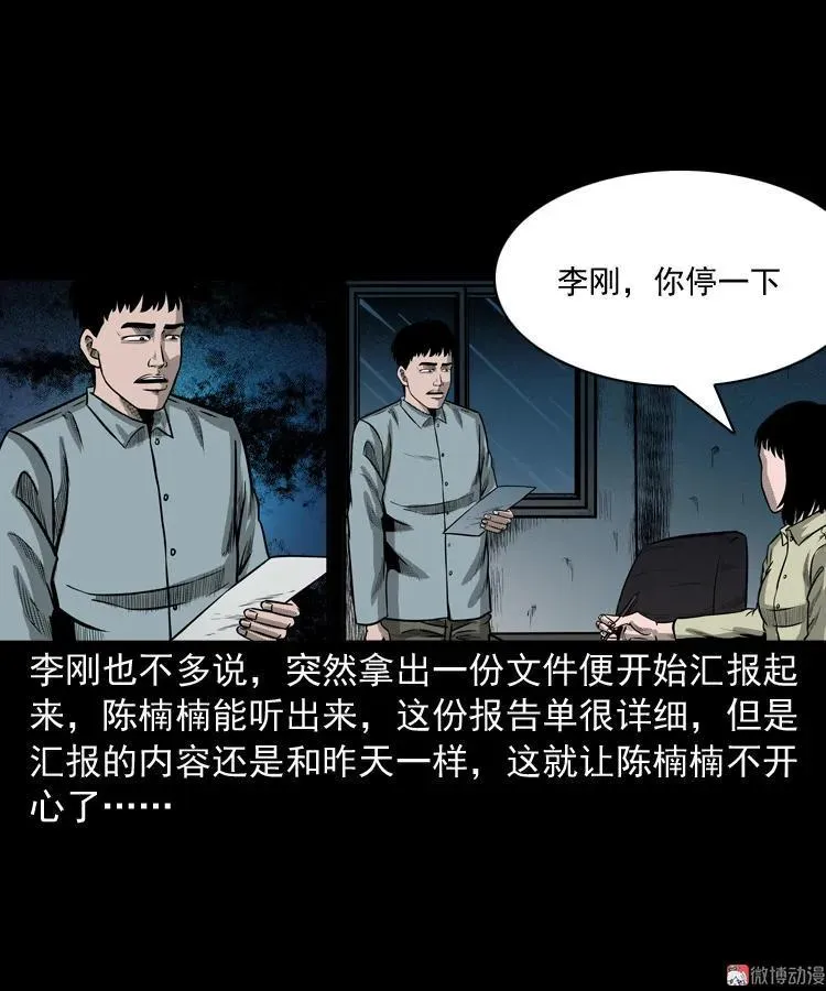 办公室有诡46
