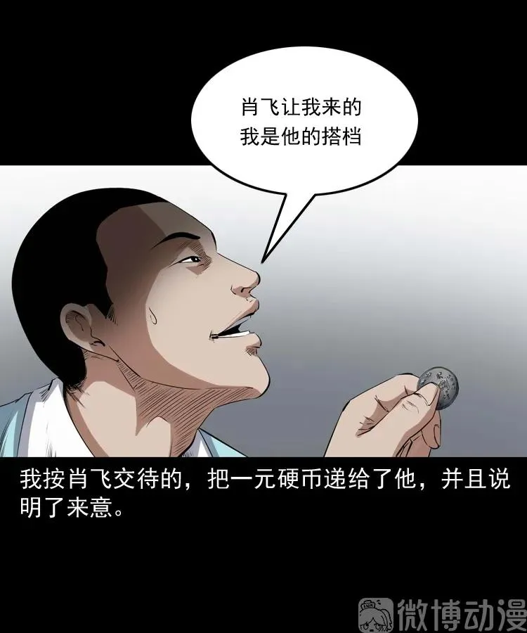 白头翁之诈尸上集38