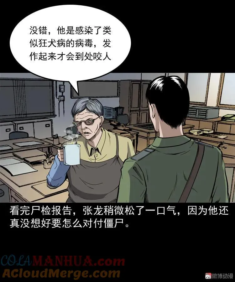 僵尸事件（一）72