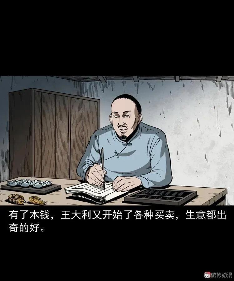 首富王大利31