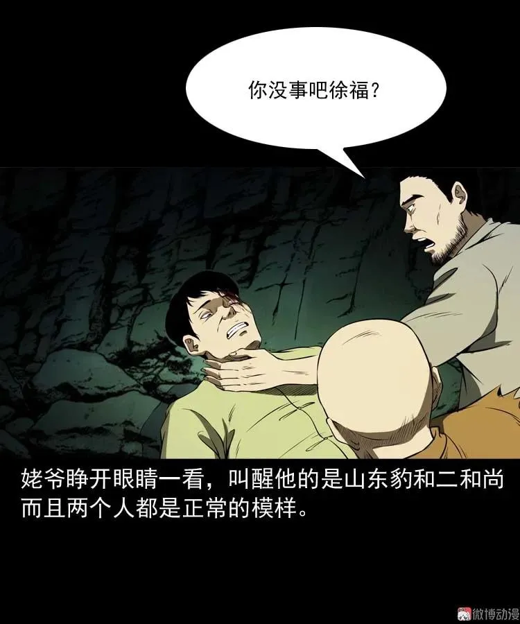 关东诡事83