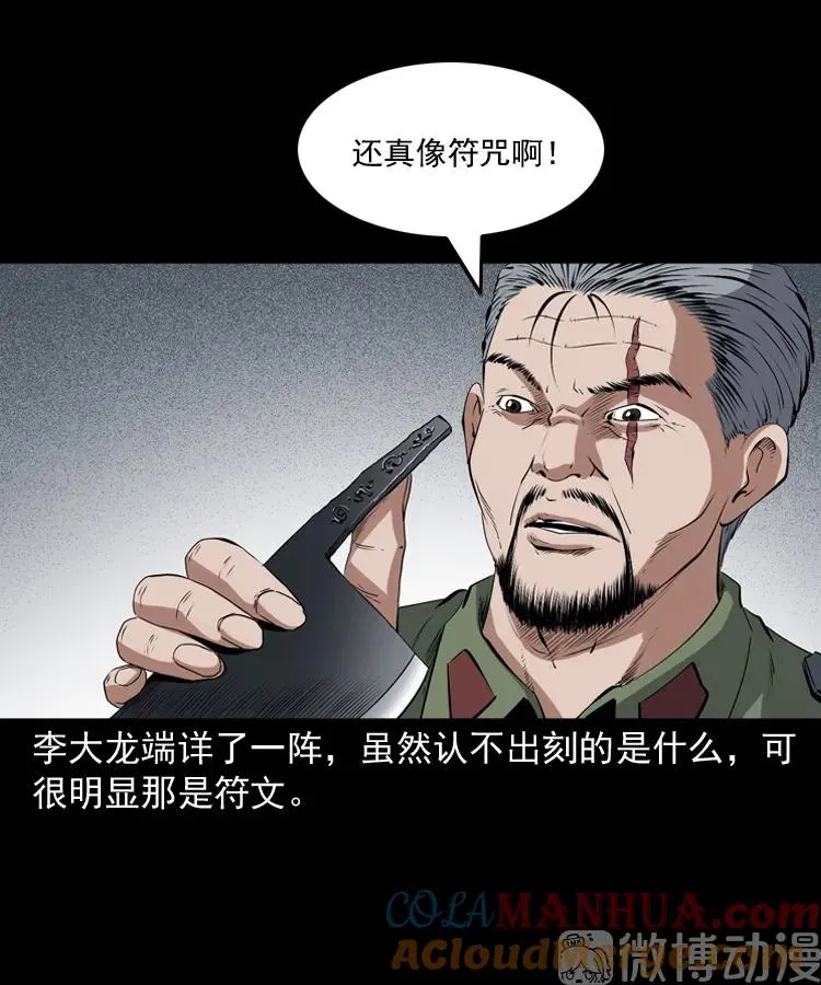 赊刀人秘闻（上）45