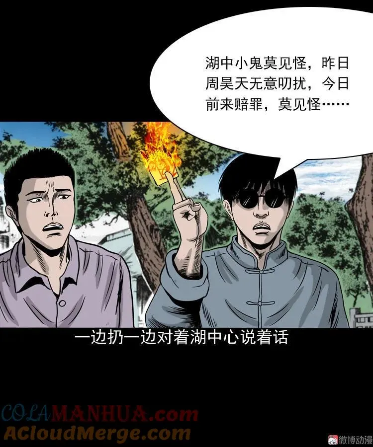 水鬼缠身63