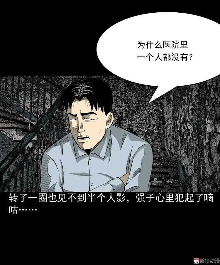医院诡事10