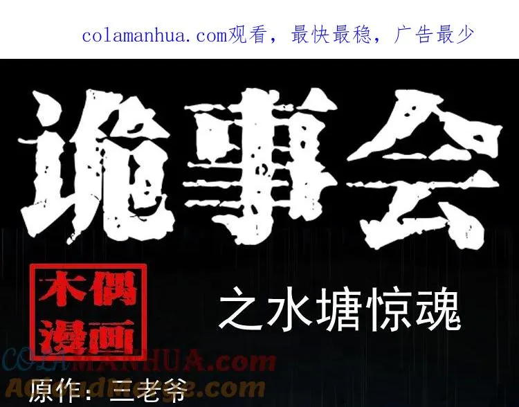 水塘惊魂0