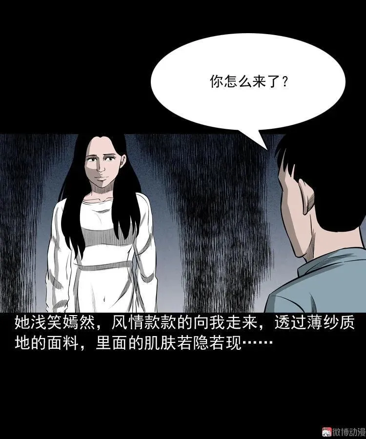 到底是人是诡41