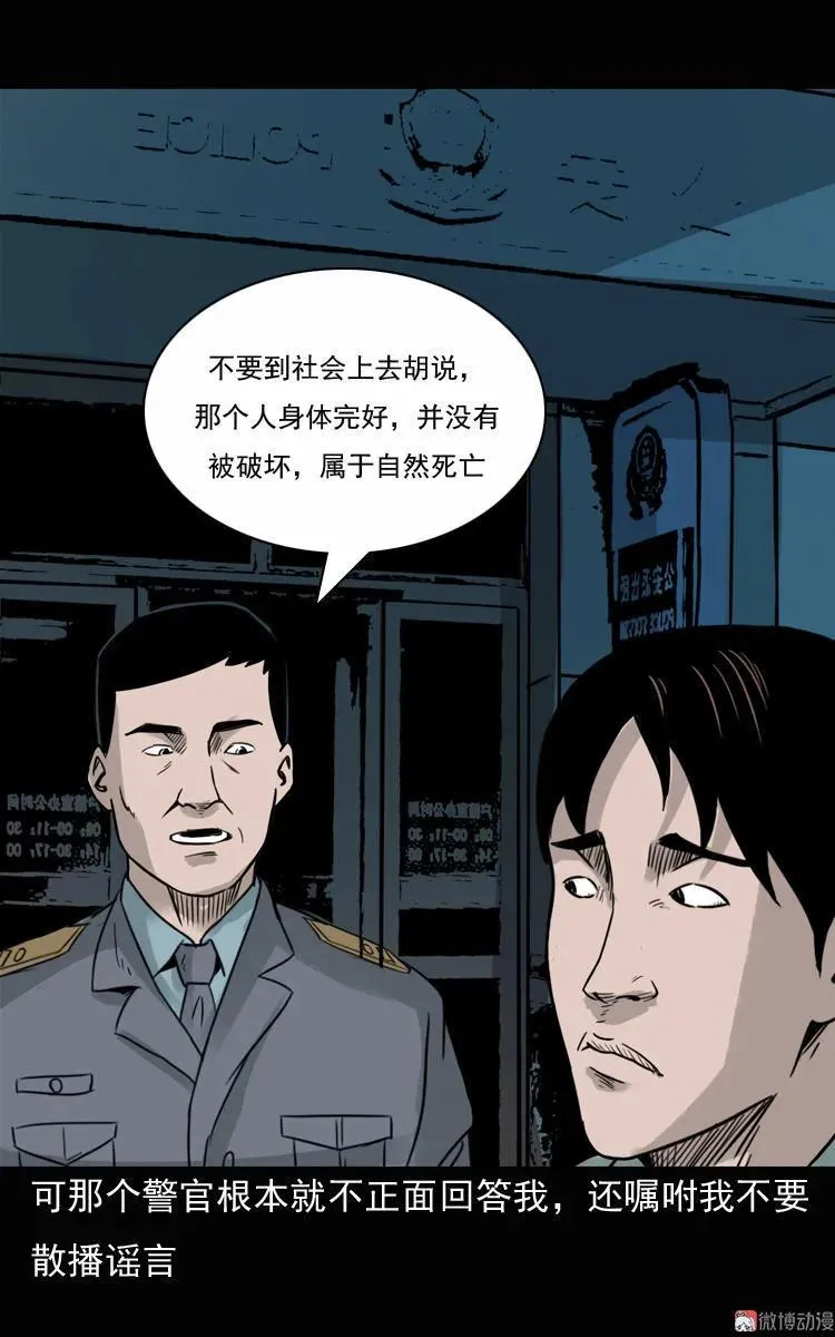 诡异经历77