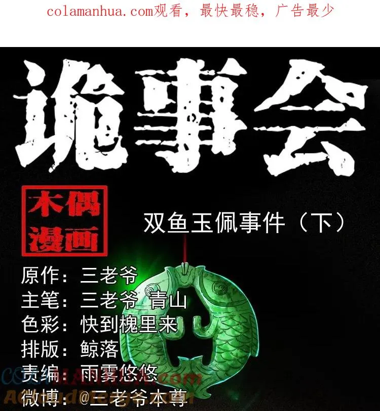 双鱼玉佩事件（下）0