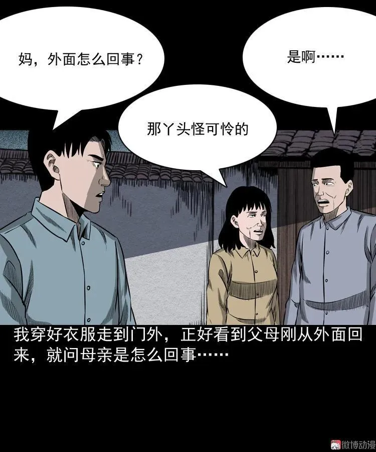到底是人是诡50