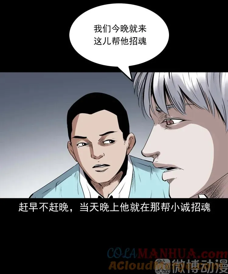 白头翁之抢魂（上）51