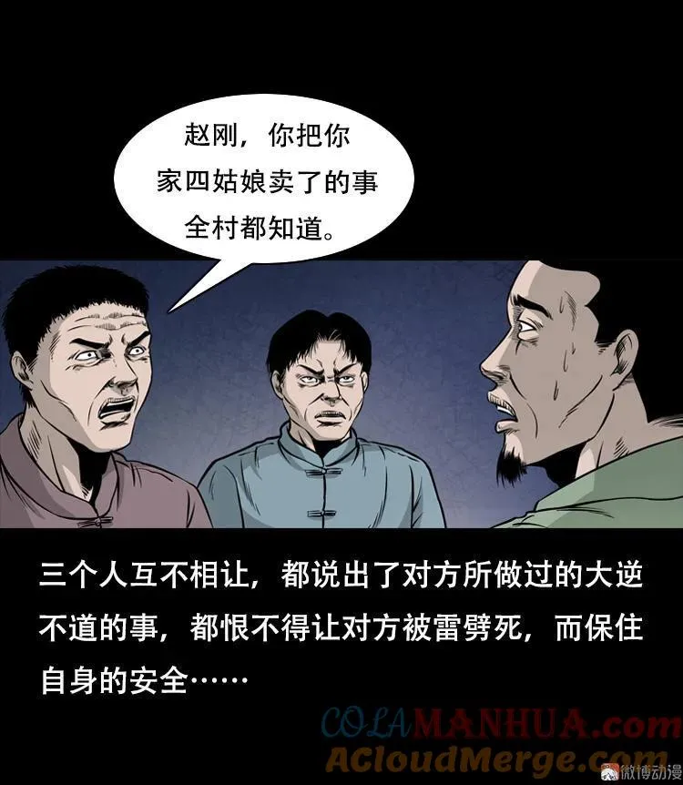 三人招雷劈36