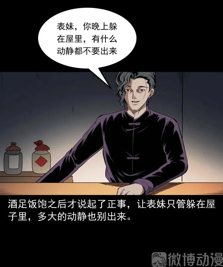 白头翁之诈尸下集22