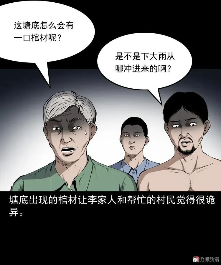水塘惊魂71