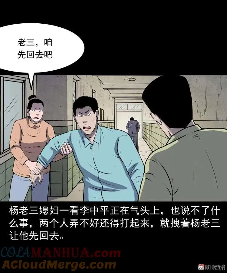 乡村异闻27