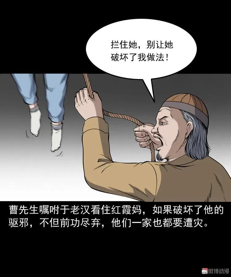 凶宅冤魂49