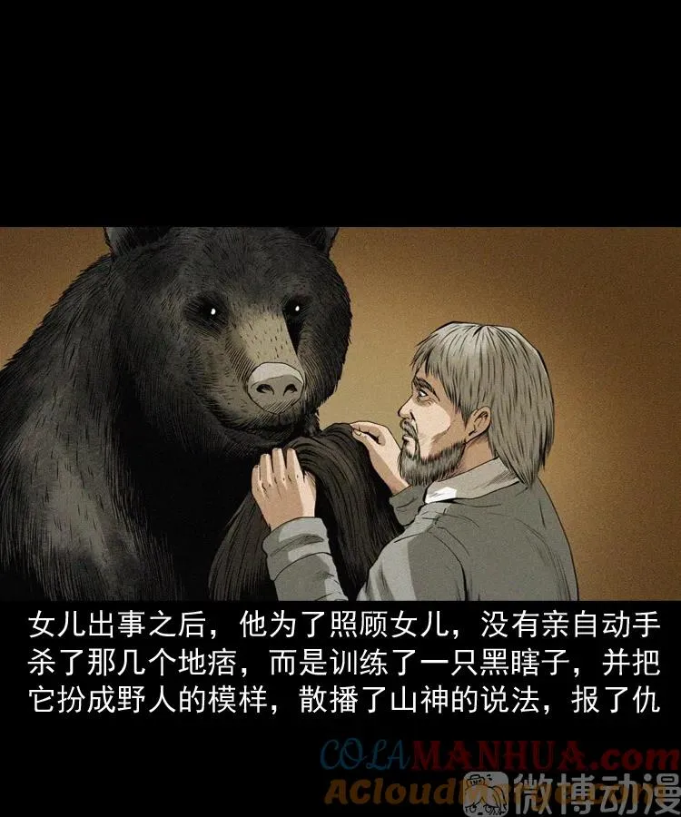 山神的真面目96