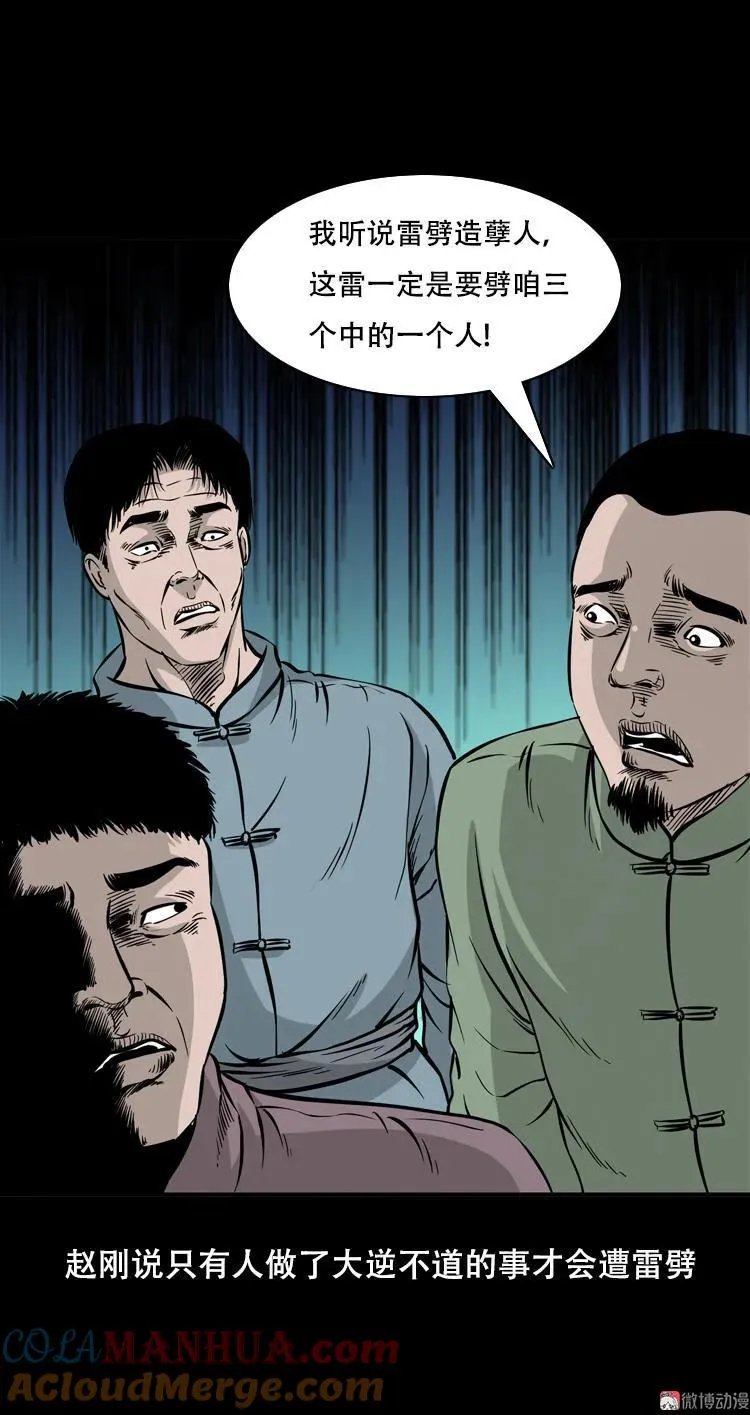 三人招雷劈27