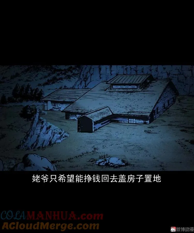 关东诡事48