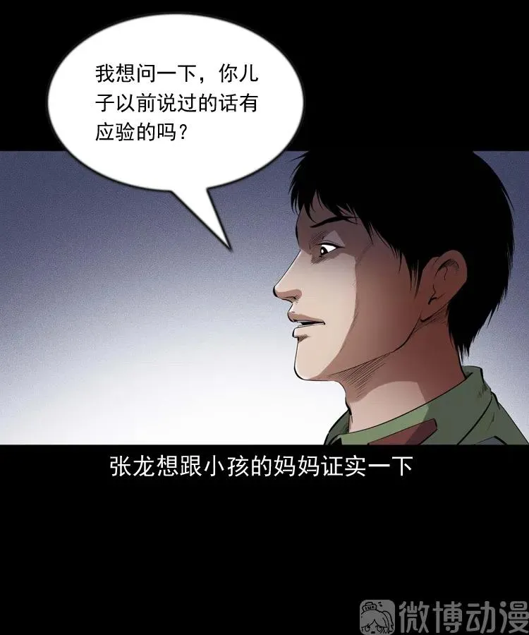 灵童追凶50
