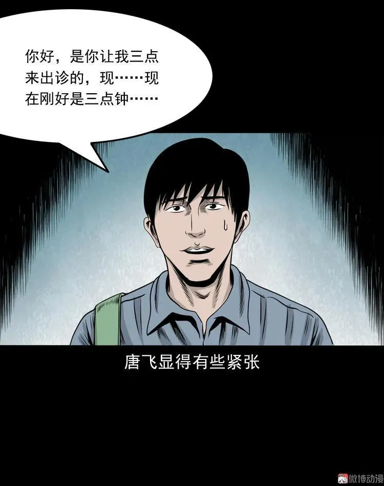 尸斑26