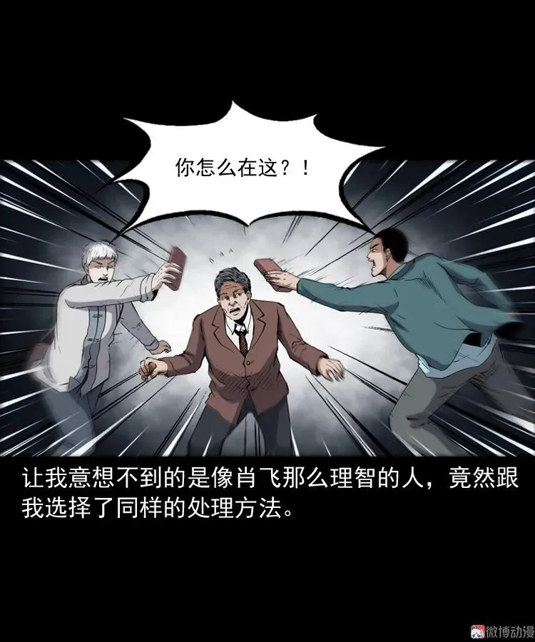 白头鬼之缚灵110