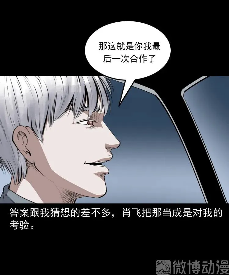 白头翁之抢魂（下）58