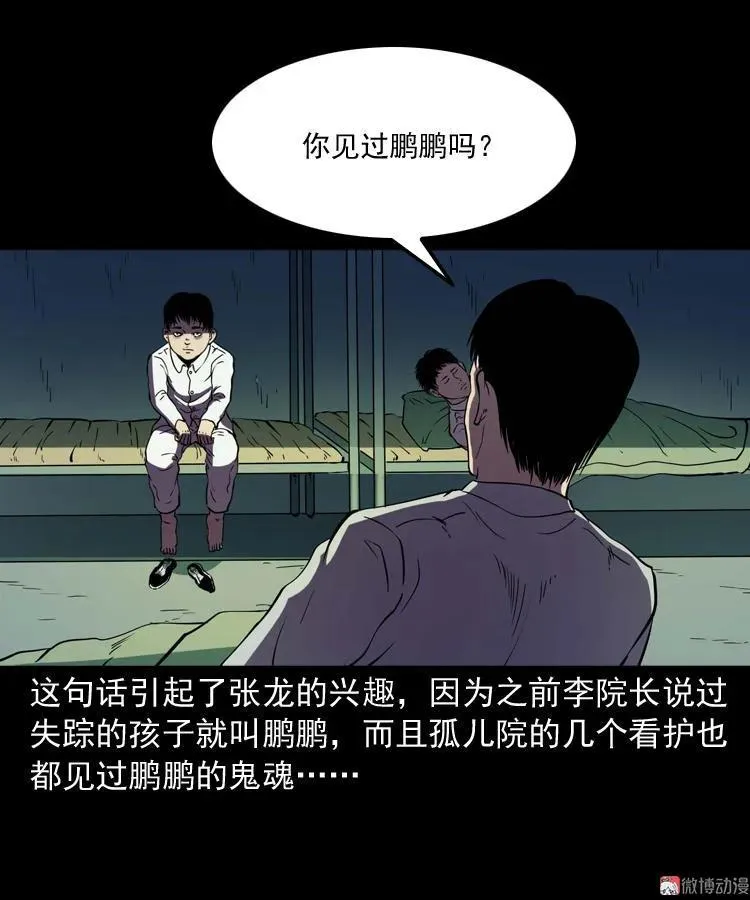 诡童院46