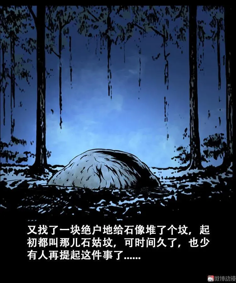 石姑坟（下）65