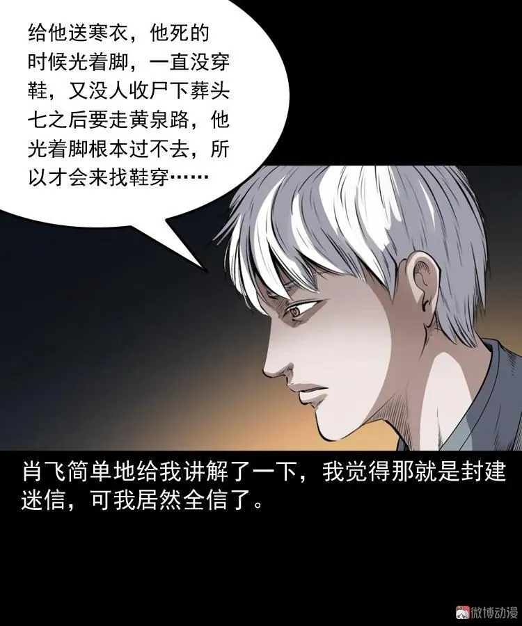 白头鬼之客人91