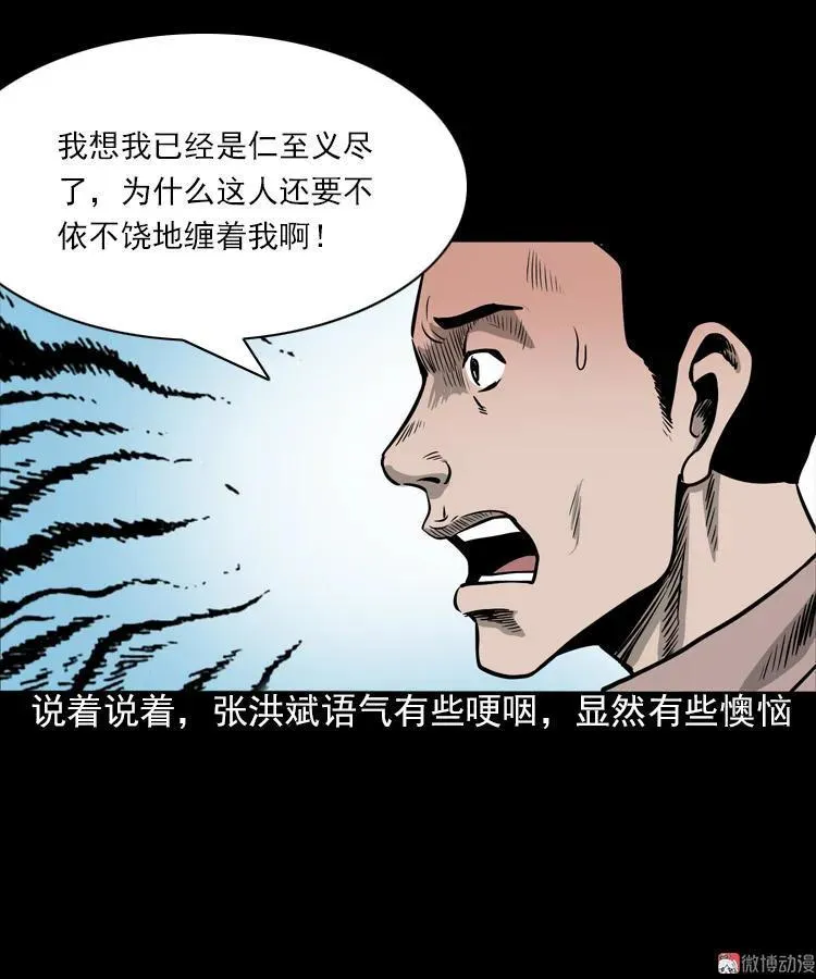 怨魂缠身34
