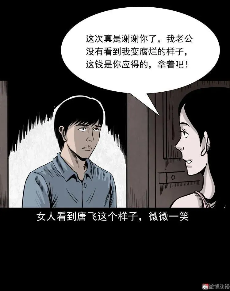 尸斑73