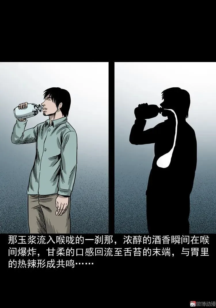 陆酒仙的来历（上）92