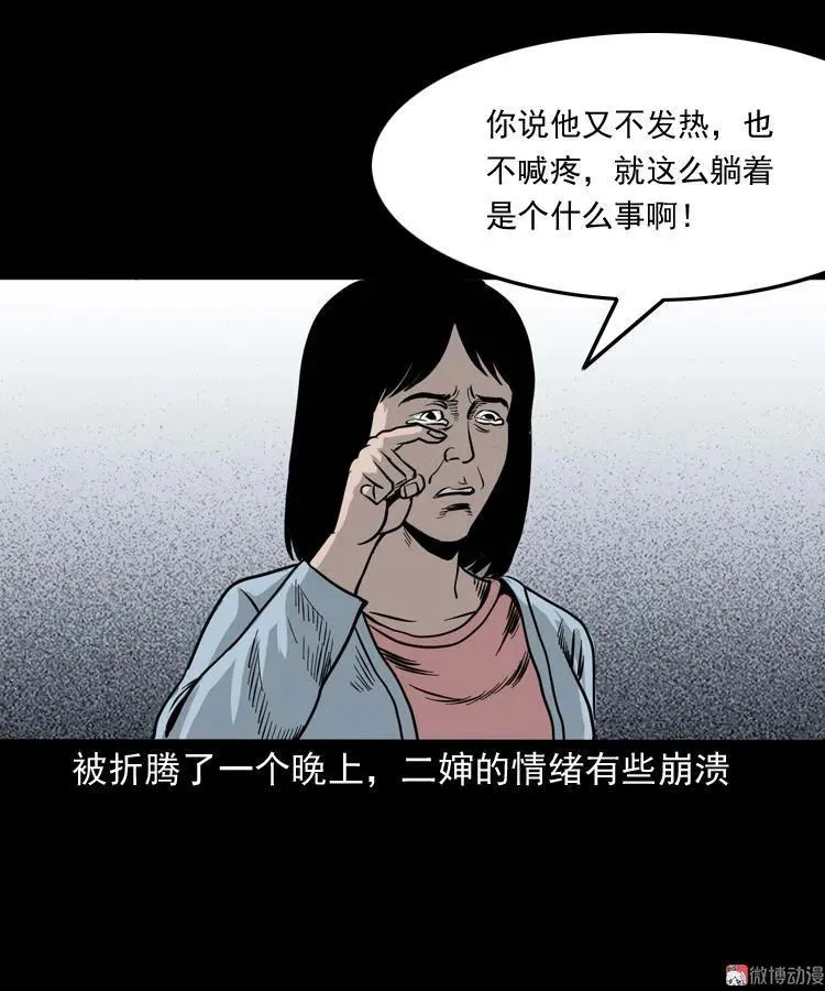 张叔撞鬼49