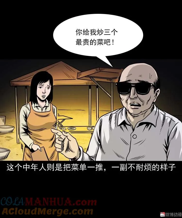 奇怪的熟客39