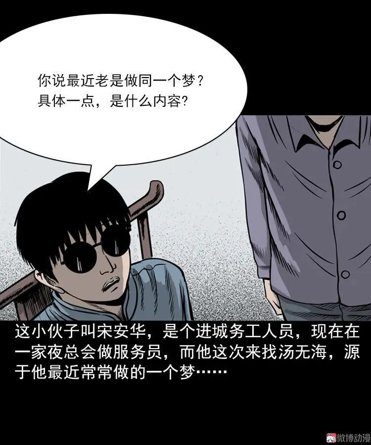 女鬼托梦8