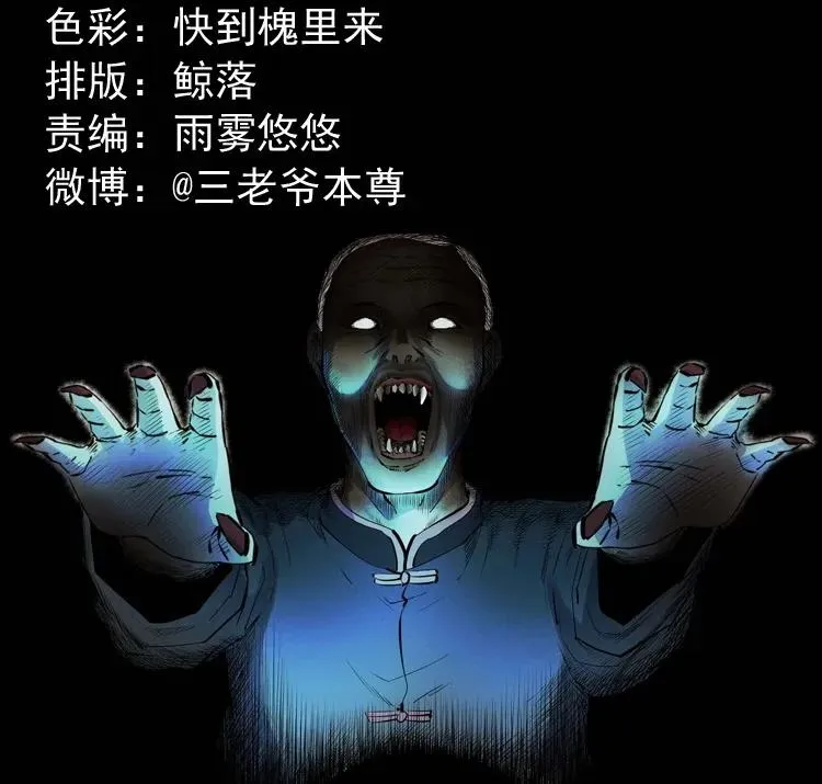 白头翁之诈尸上集1