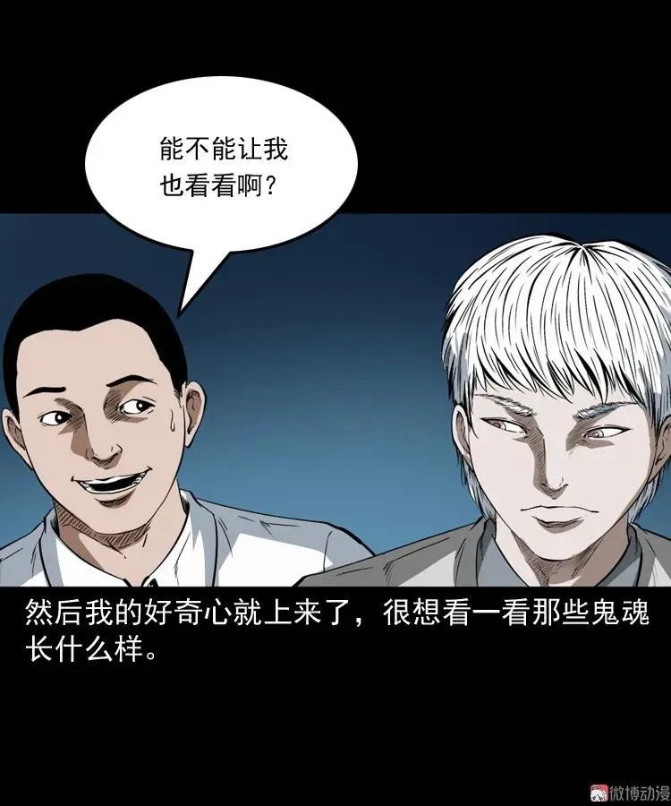 白头鬼之叫魂50