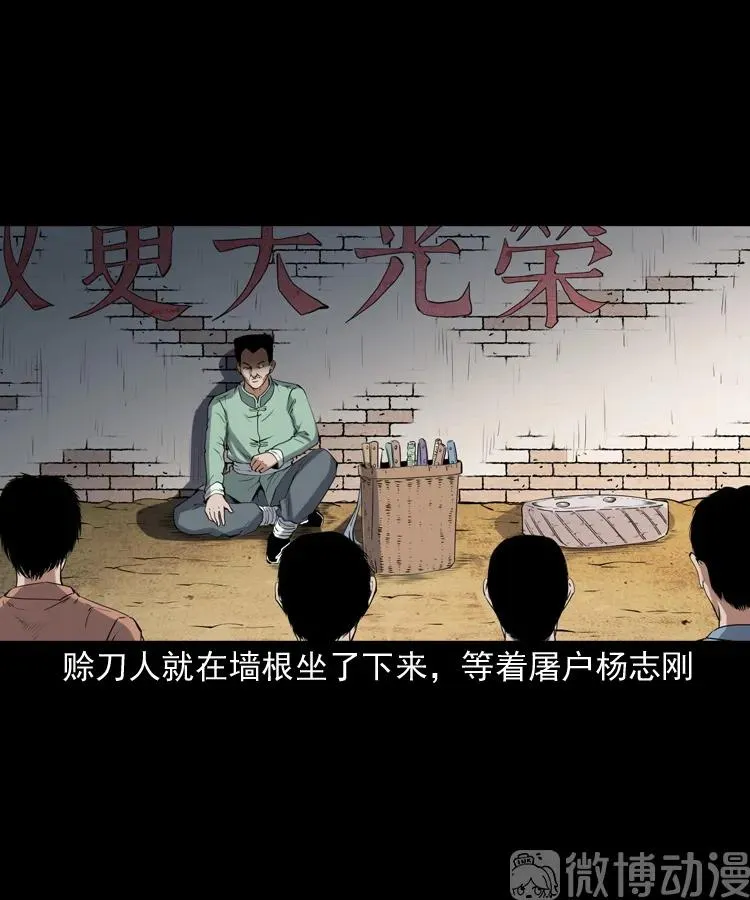 赊刀人秘闻（上）22