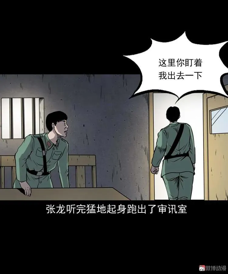 消失的妻子82