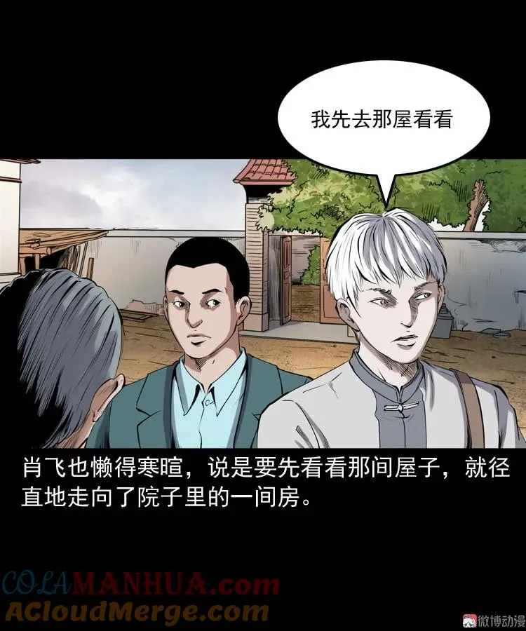 白头鬼之缚灵32