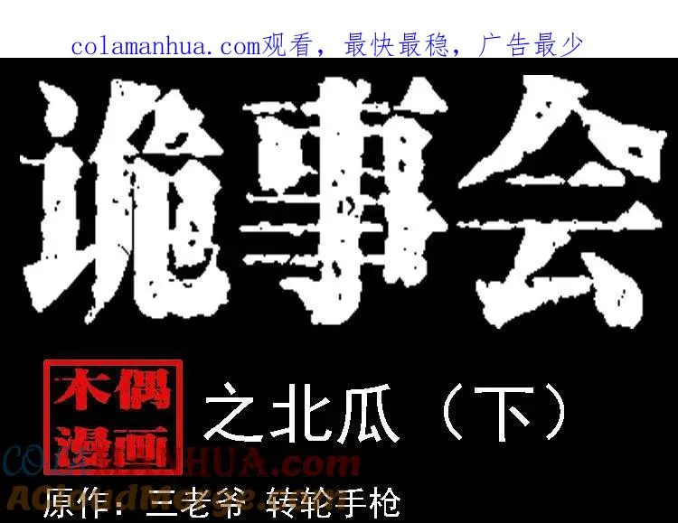 北瓜（下）0